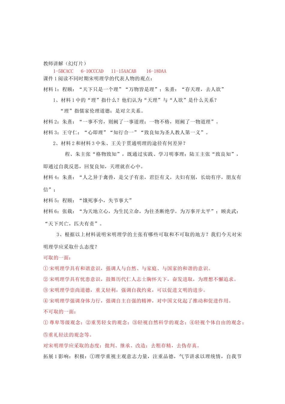 高中历史 第一单元 中国古代思想宝库 第4课 宋明理学教案 岳麓版必修3-岳麓版高二必修3历史教案_第3页