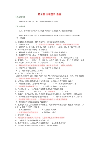 高中历史 第一单元 中国古代思想宝库 第4课 宋明理学教案 岳麓版必修3-岳麓版高二必修3历史教案