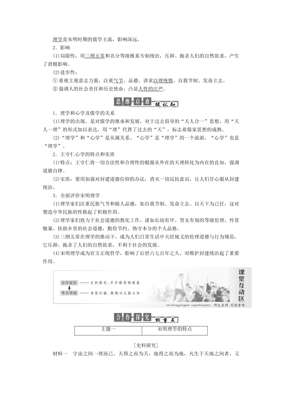 高中历史 第一单元 中国古代思想宝库 第4课 宋明理学教案（含解析）岳麓版必修3-岳麓版高二必修3历史教案_第2页