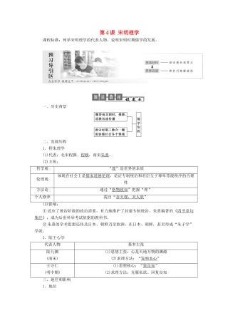 高中历史 第一单元 中国古代思想宝库 第4课 宋明理学教案（含解析）岳麓版必修3-岳麓版高二必修3历史教案