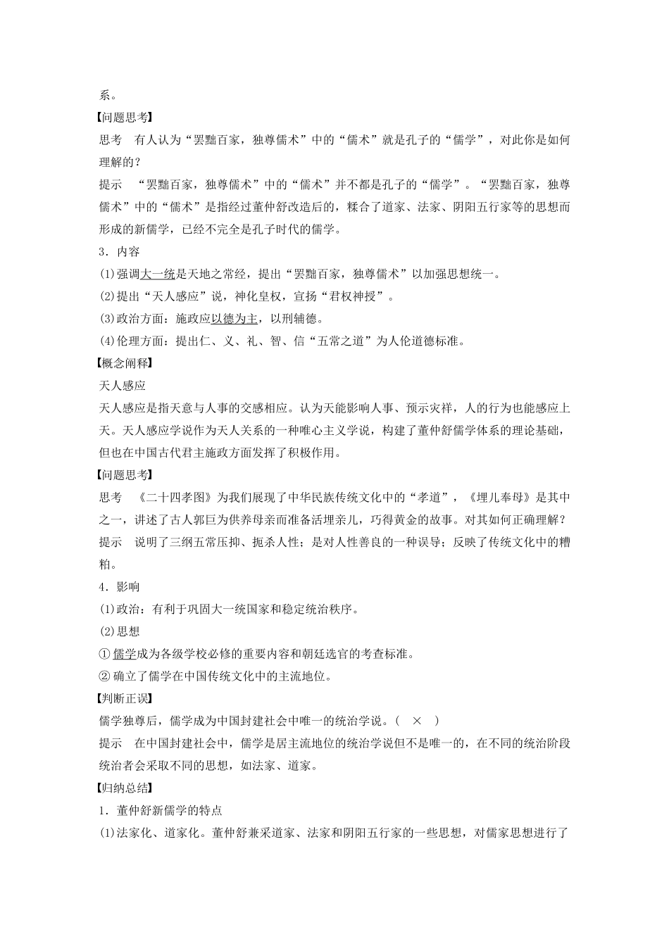 高中历史 第一单元 中国古代思想宝库 第3课 汉代的思想大一统教案（含解析）岳麓版必修3-岳麓版高二必修3历史教案_第2页