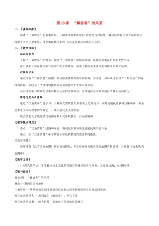 历史：北师大版九年级上册 2.10《“解放者”的风采》教案（2）