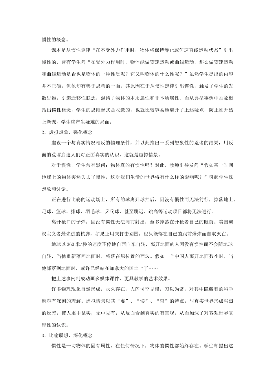 九年级物理 物体的惯性教案 苏科版_第2页