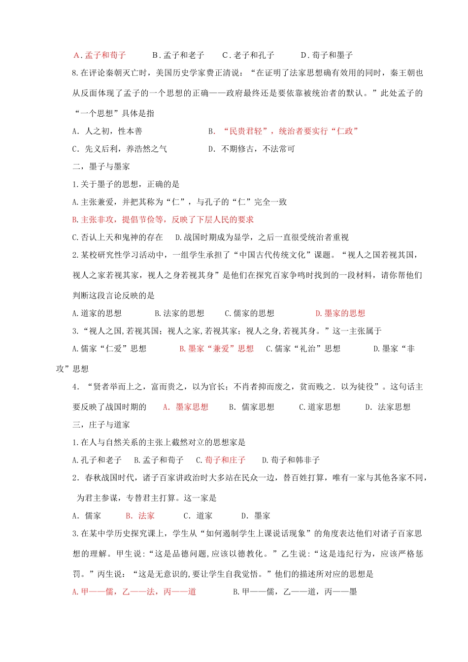 高中历史 第一单元 中国古代思想宝库 第2课 战国时期的百家争鸣教案 岳麓版必修3-岳麓版高二必修3历史教案_第2页