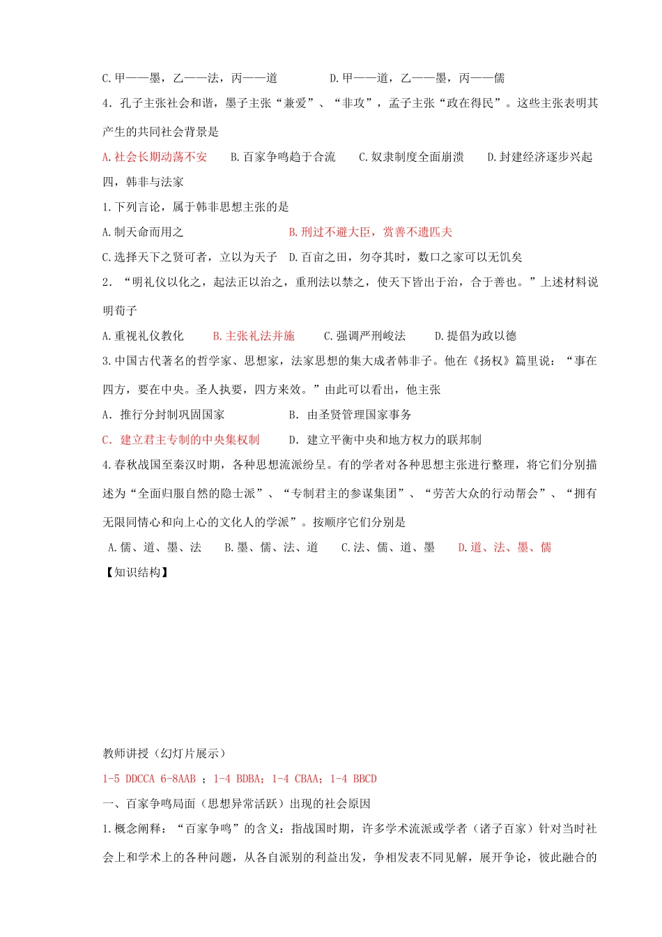 高中历史 第一单元 中国古代思想宝库 第2课 战国时期的百家争鸣教案 岳麓版必修3-岳麓版高二必修3历史教案_第3页