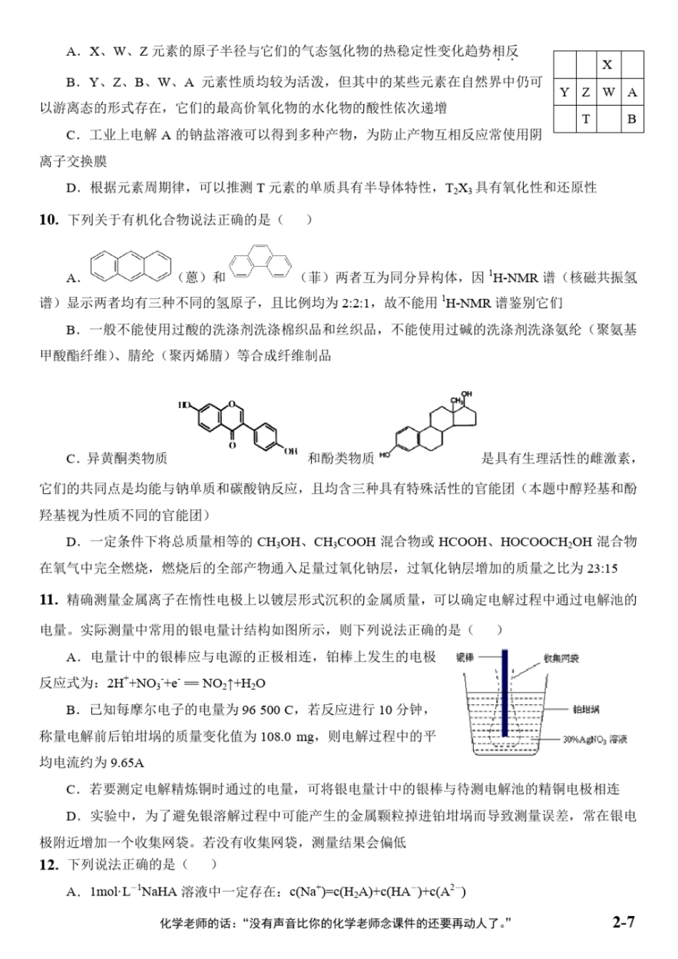 2016年浙江名校联盟理科综合能力测试化学部分试题+精析_第2页
