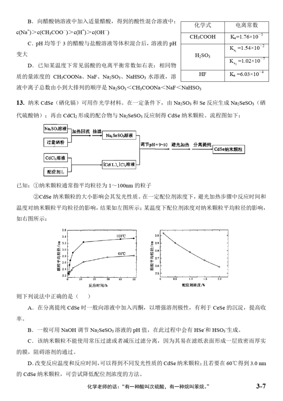 2016年浙江名校联盟理科综合能力测试化学部分试题+精析_第3页