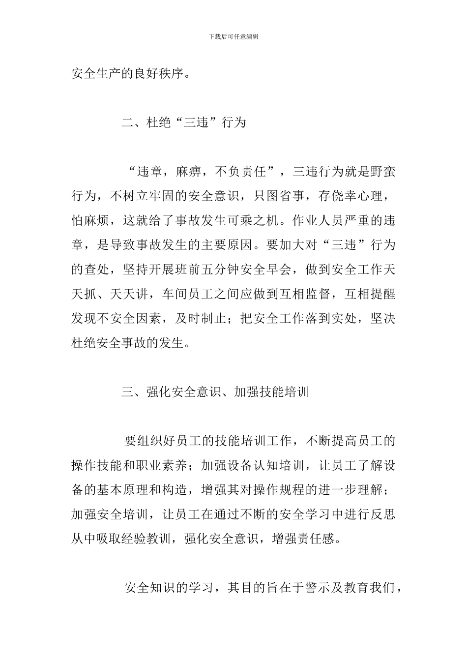 2024年校园安全管理培训心得体会汇总_第2页