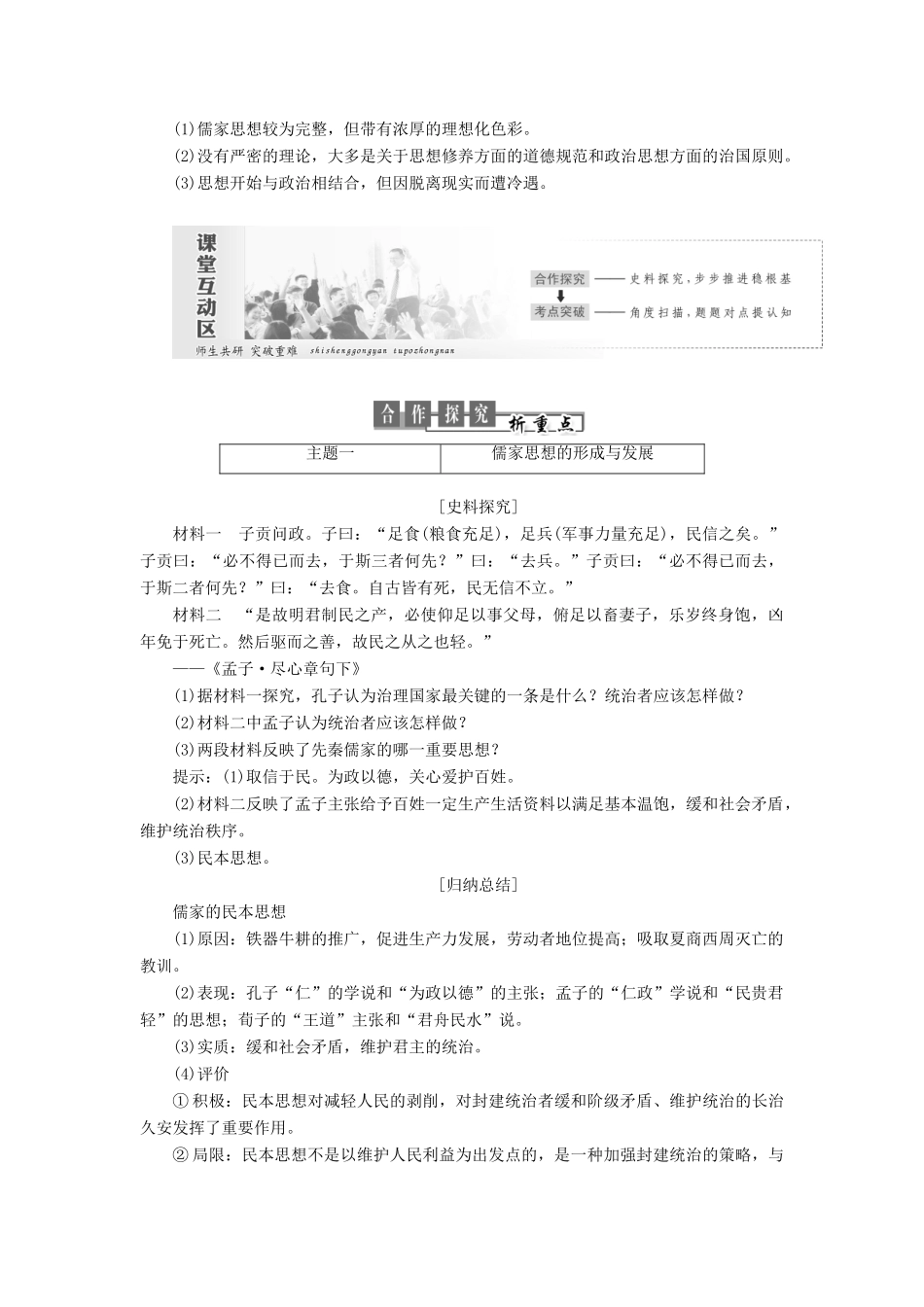 高中历史 第一单元 中国古代思想宝库 第2课 战国时期的百家争鸣教案（含解析）岳麓版必修3-岳麓版高二必修3历史教案_第3页