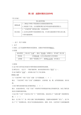 高中历史 第一单元 中国古代思想宝库 第2课 战国时期的百家争鸣教案（含解析）岳麓版必修3-岳麓版高二必修3历史教案