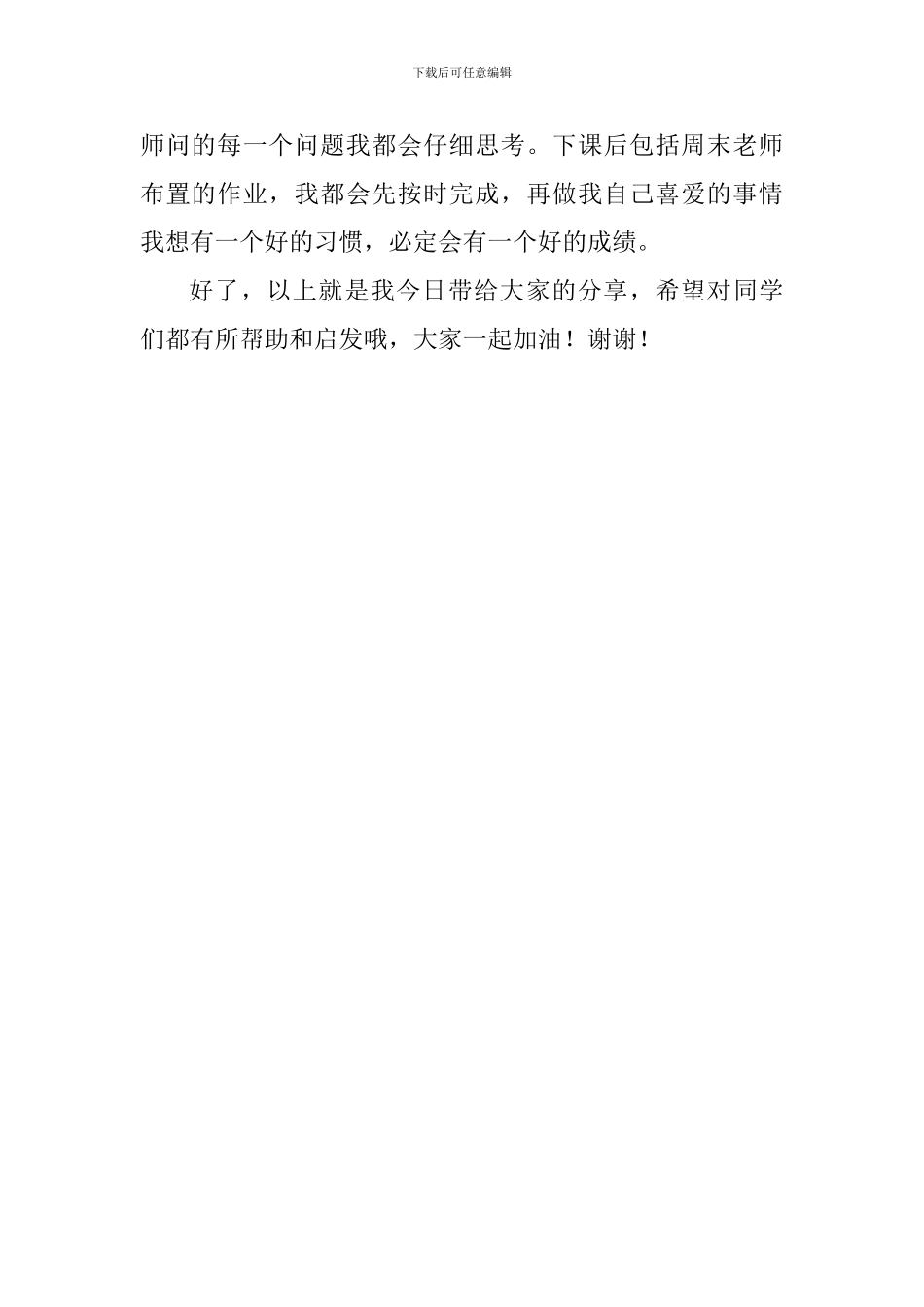 2024—2024学年第二学期“光荣升旗手”国旗下讲话_第2页