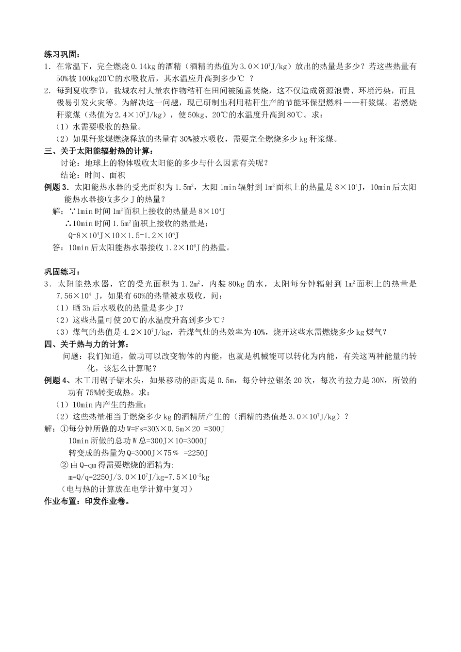 中考物理 热学计算复习教案-人教版初中九年级全册物理教案_第2页