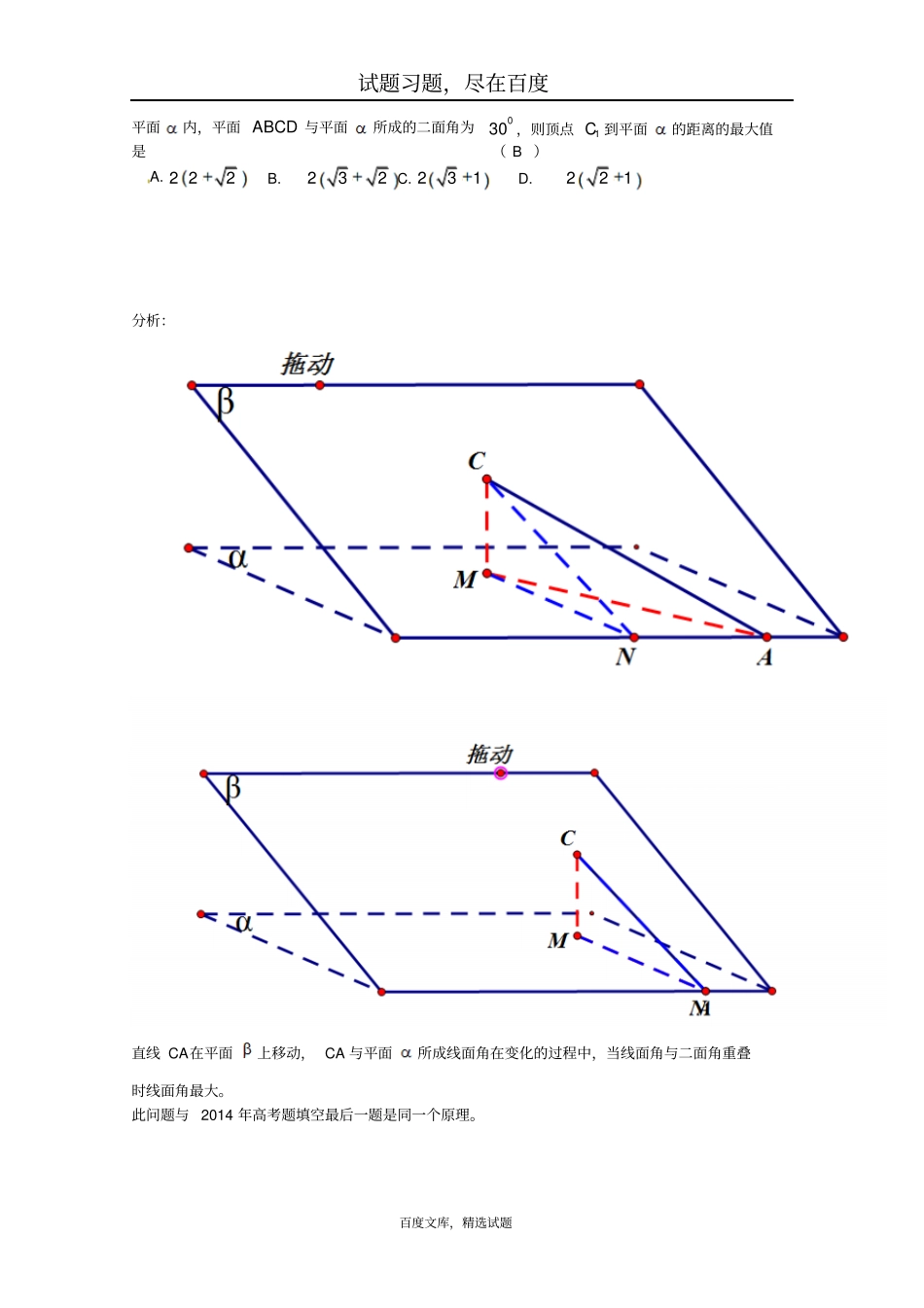 2016年浙江数学高考模拟精彩题选立体几何含答案_第3页