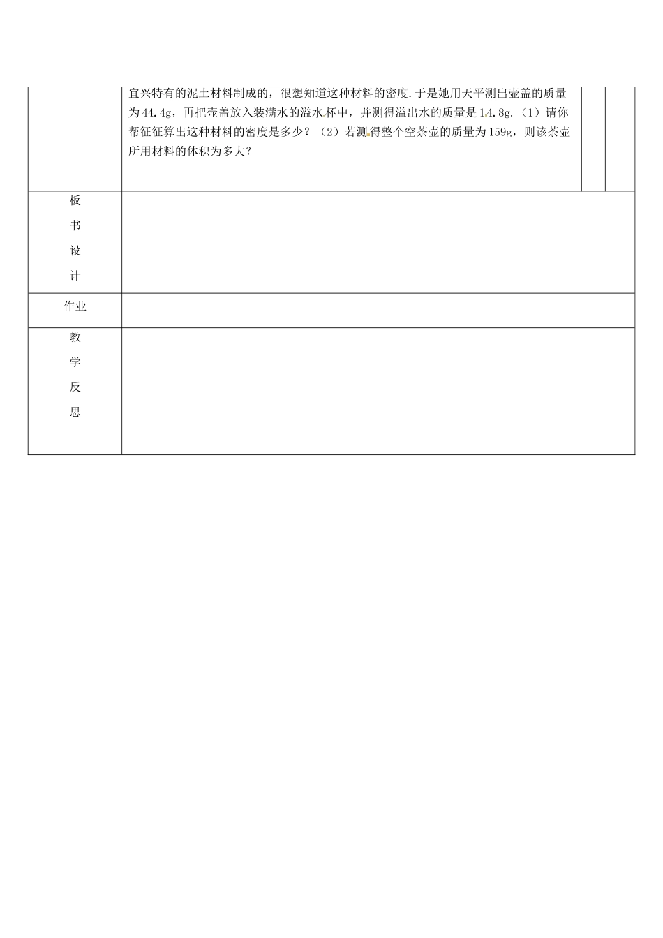 八年级物理下册 6.3 物体的密度练习教案2 苏科版-苏科版初中八年级下册物理教案_第3页