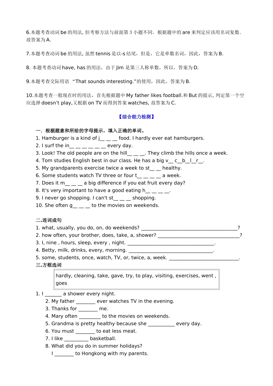 八年级英语Unit1  How often do you exercise教案1 新课标 人教版_第2页