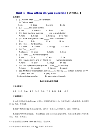 八年级英语Unit1  How often do you exercise教案1 新课标 人教版