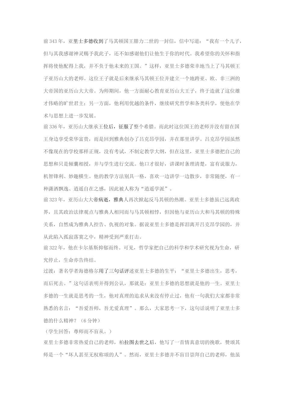 高中历史 第一单元 东西方先哲 第3课 百科全书式的亚里士多德教案 岳麓版选修4-岳麓版高二选修4历史教案_第2页