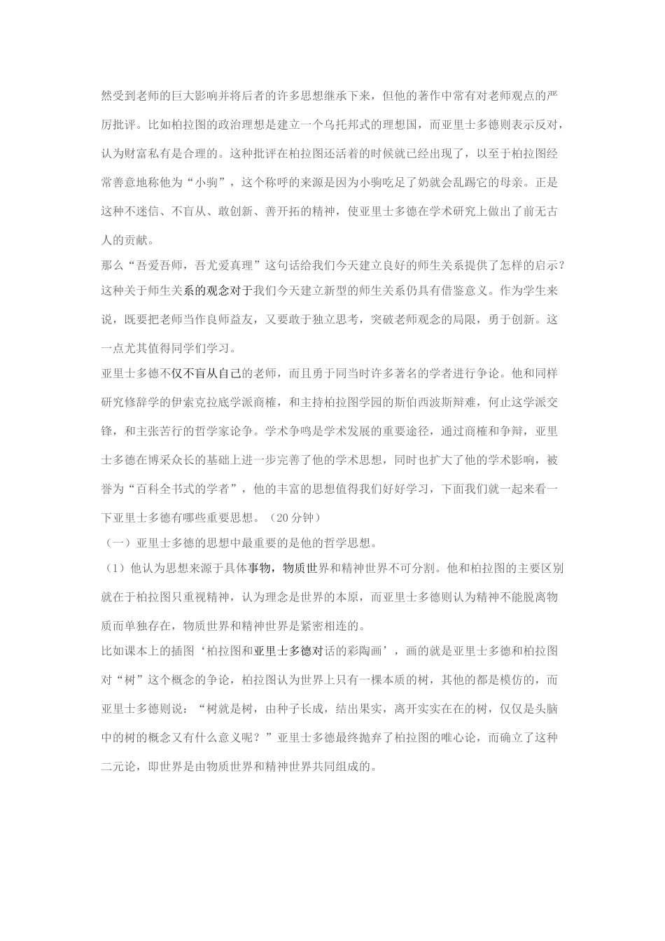 高中历史 第一单元 东西方先哲 第3课 百科全书式的亚里士多德教案 岳麓版选修4-岳麓版高二选修4历史教案_第3页