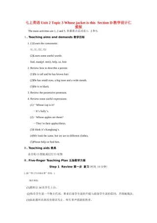 七年级英语上unit 2 topic 3 Whose jacket is this  Section D教学设计(精品)仁爱版