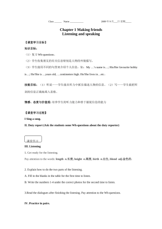 七年级英语上册：Chapter 1 Making friends Listening and Speaking教学案例2 牛津深圳版