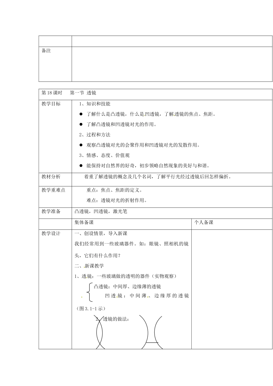 云南省大理州苗尾九年制学校八年级物理上册《第三章 透镜及其应用》教案 新人教版_第2页