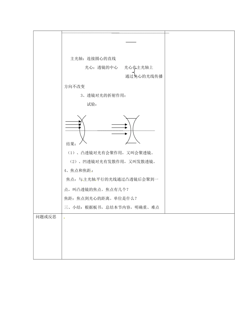 云南省大理州苗尾九年制学校八年级物理上册《第三章 透镜及其应用》教案 新人教版_第3页