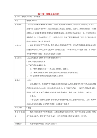云南省大理州苗尾九年制学校八年级物理上册《第三章 透镜及其应用》教案 新人教版