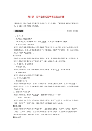 高中历史 第一单元 东西方先哲 第3课 百科全书式的学者亚里士多德讲义 岳麓版选修4-岳麓版高二选修4历史教案