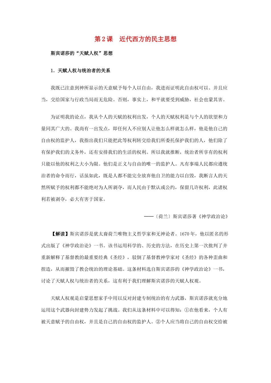 高中历史 第一单元 专制理论与民主思想的冲突 第2课 近代西方的民主思想教案 新人教版选修2-新人教版高二选修2历史教案_第1页