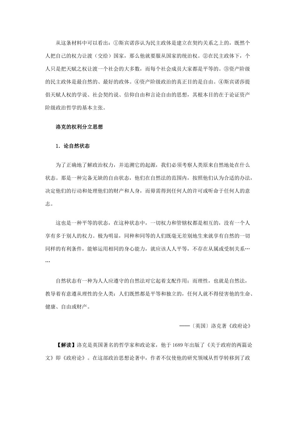 高中历史 第一单元 专制理论与民主思想的冲突 第2课 近代西方的民主思想教案 新人教版选修2-新人教版高二选修2历史教案_第3页