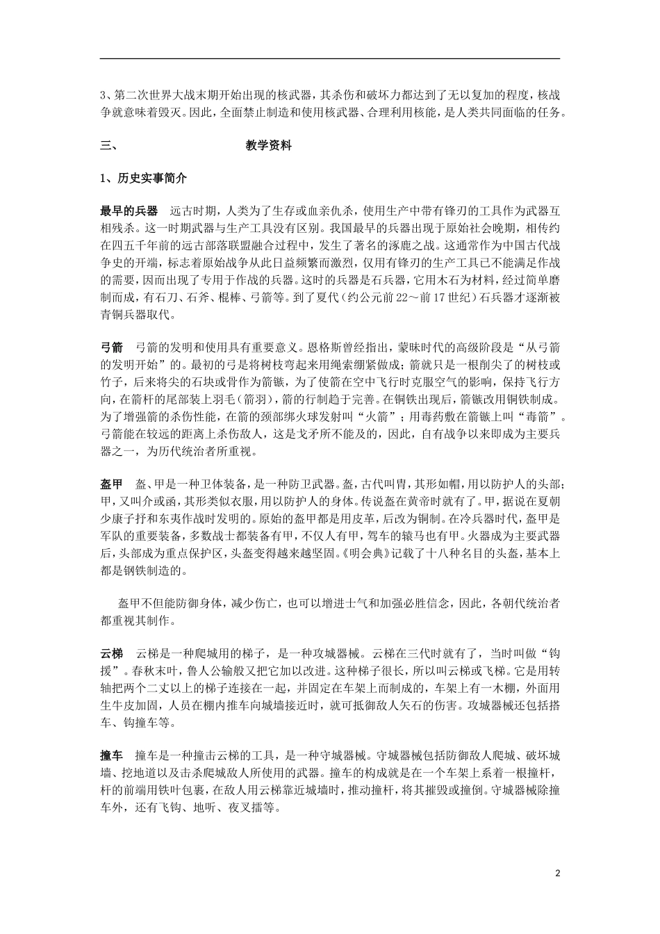高中历史 第9课军事技术教案 上科版_第2页