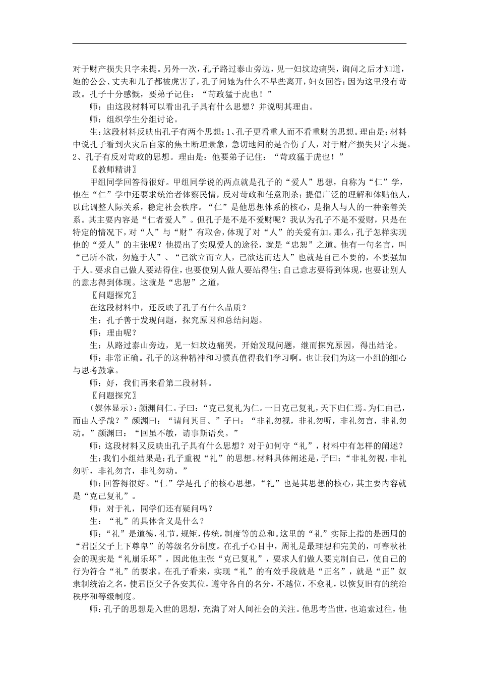 高中历史 第一单元  中国古代思想宝库优秀教案 岳麓版必修3_第3页