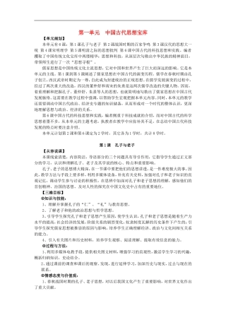 高中历史 第一单元  中国古代思想宝库优秀教案 岳麓版必修3