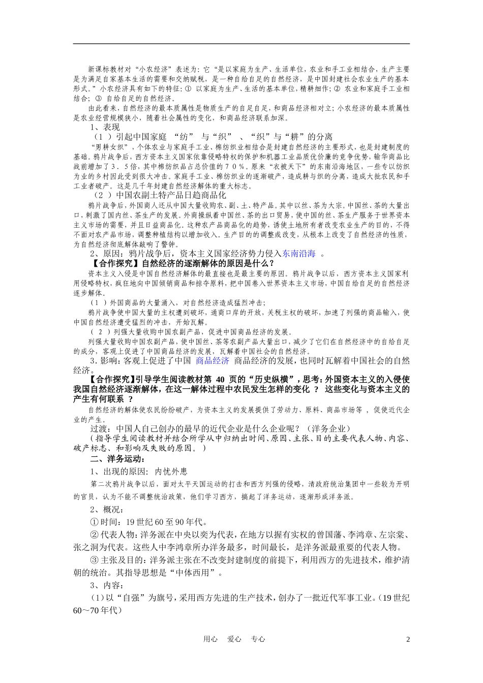 高中历史 第9课《近代中国经济结构的变动》说课教案 新人教版必修2_第2页
