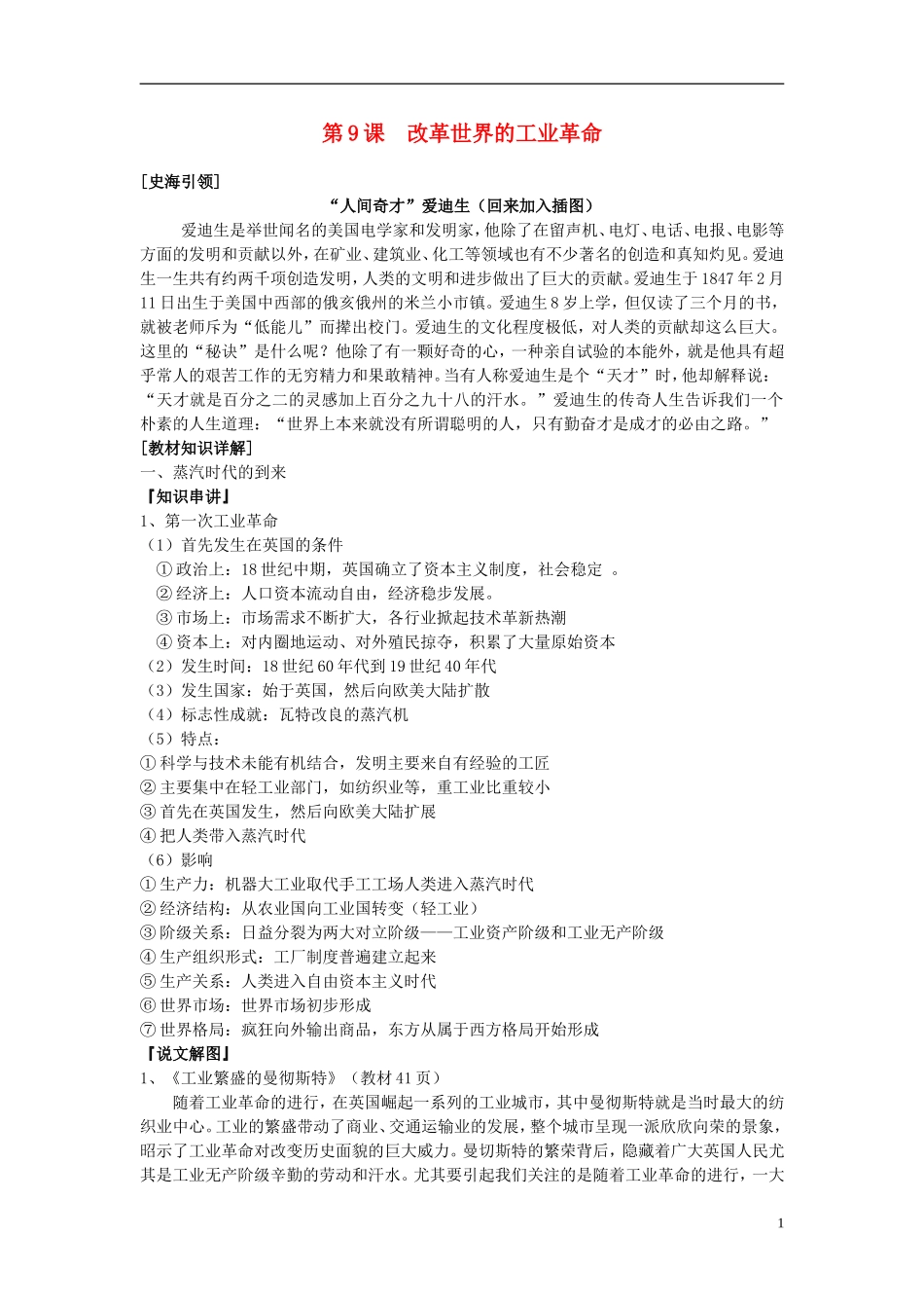 高中历史 第9课改革世界的工业革命教案 岳麓版必修2_第1页