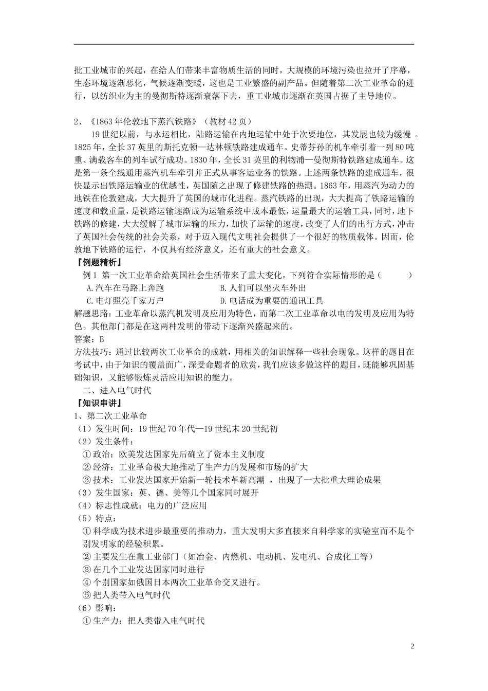 高中历史 第9课改革世界的工业革命教案 岳麓版必修2_第2页