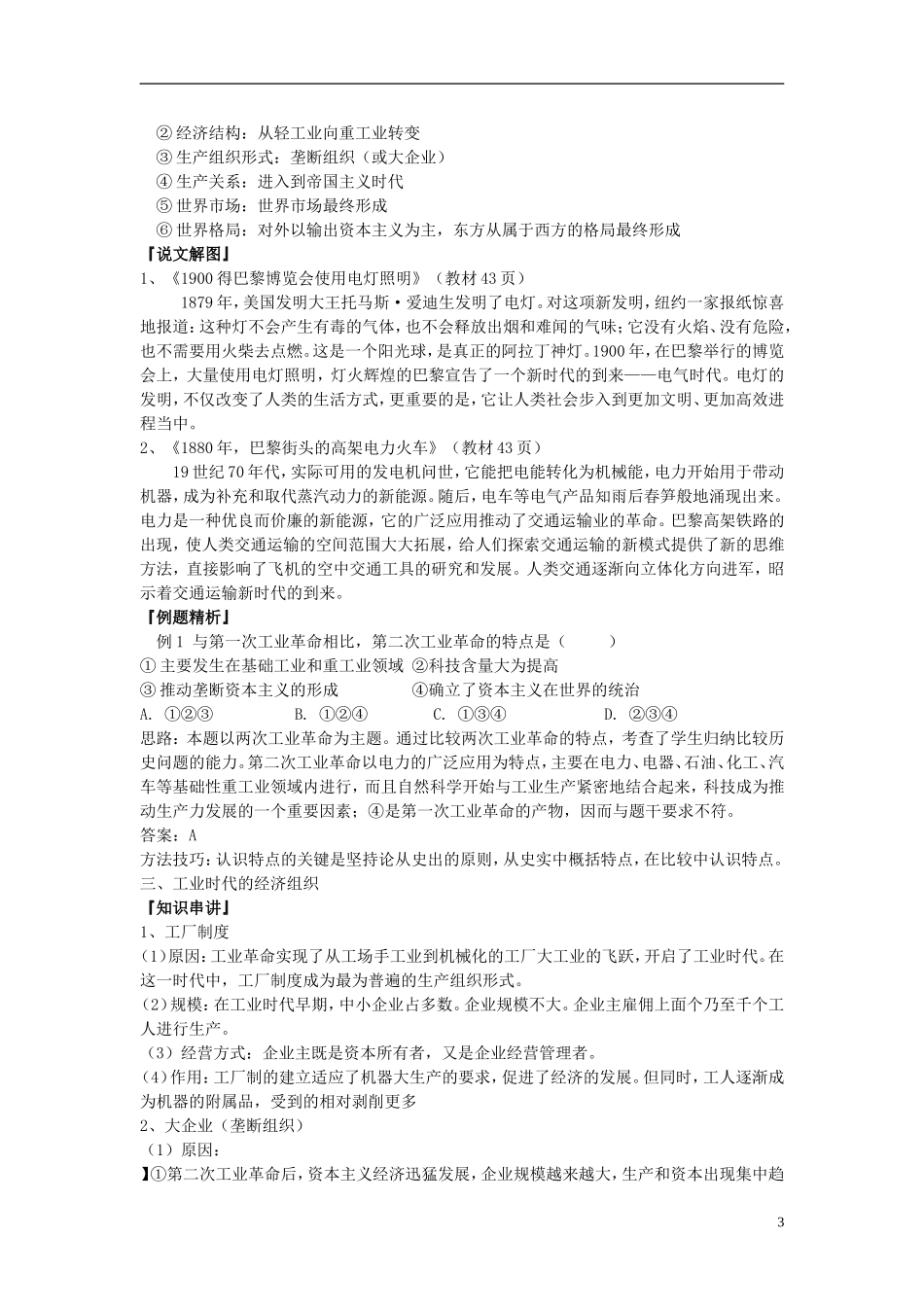 高中历史 第9课改革世界的工业革命教案 岳麓版必修2_第3页