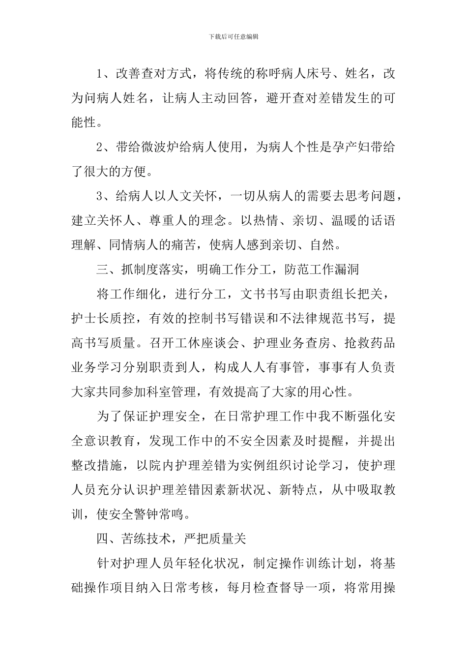 护士简短述职报告范文_第2页