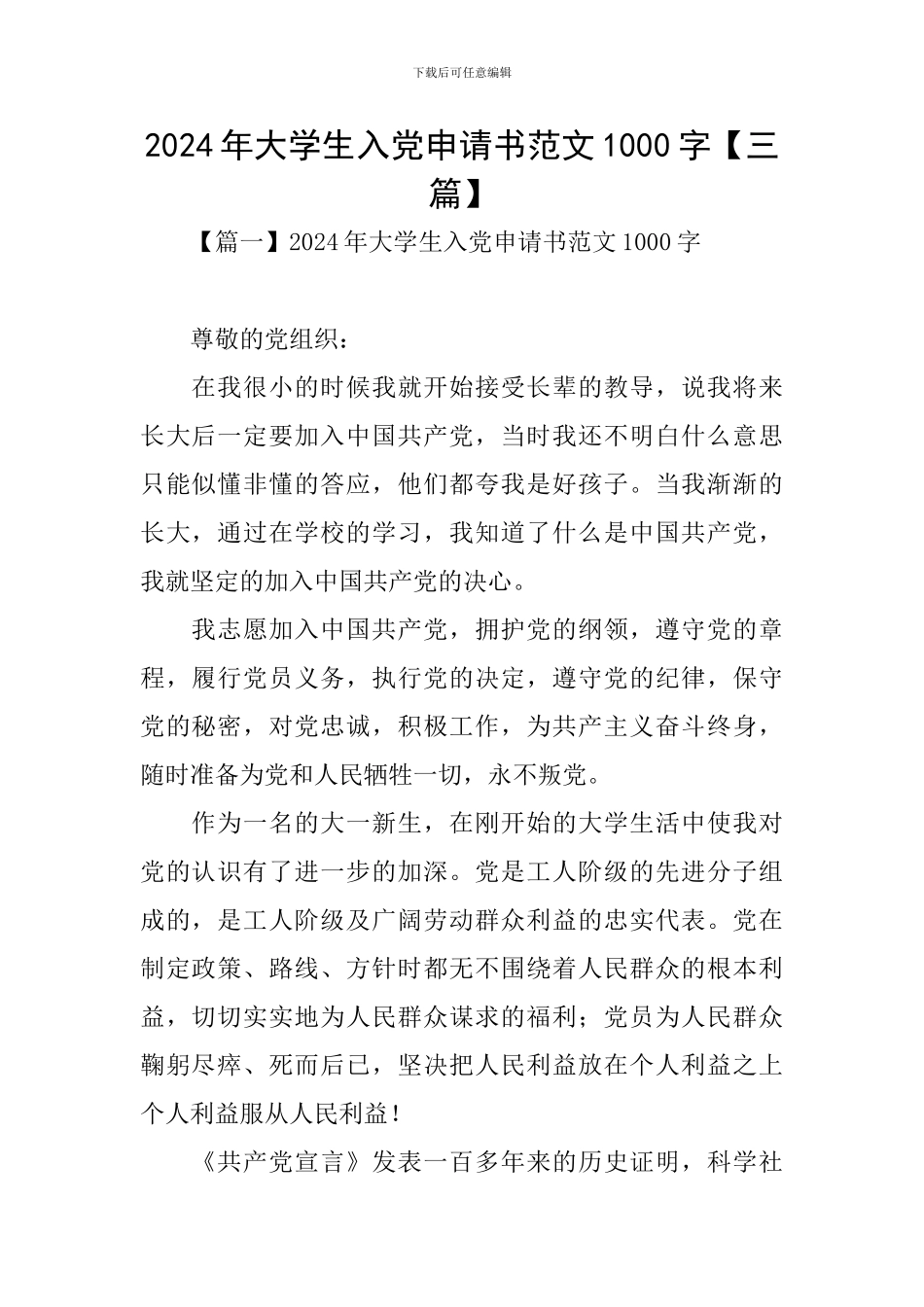 2024年大学生入党申请书范文1000字_第1页