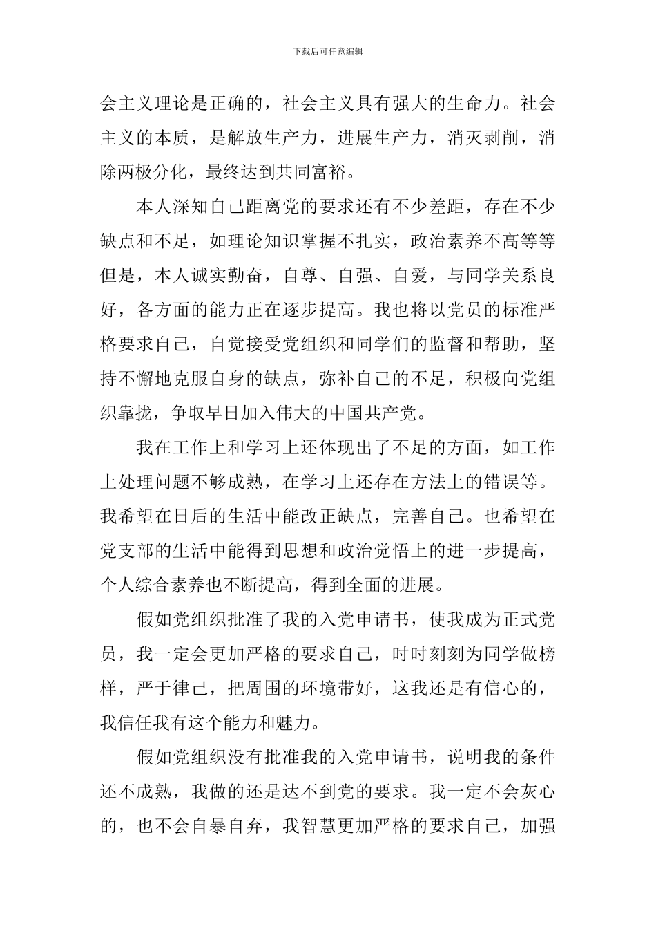 2024年大学生入党申请书范文1000字_第2页