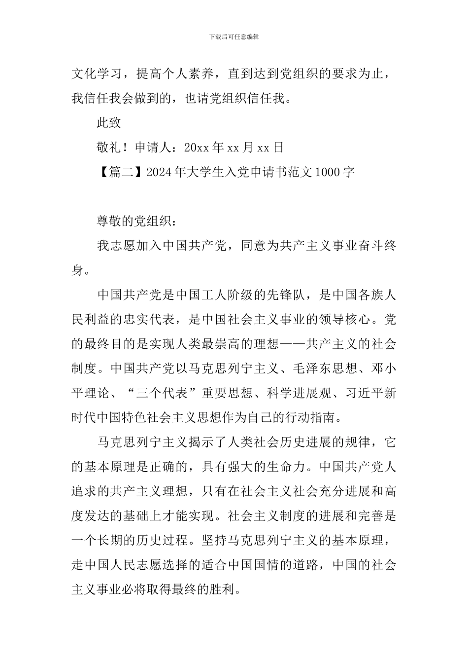 2024年大学生入党申请书范文1000字_第3页