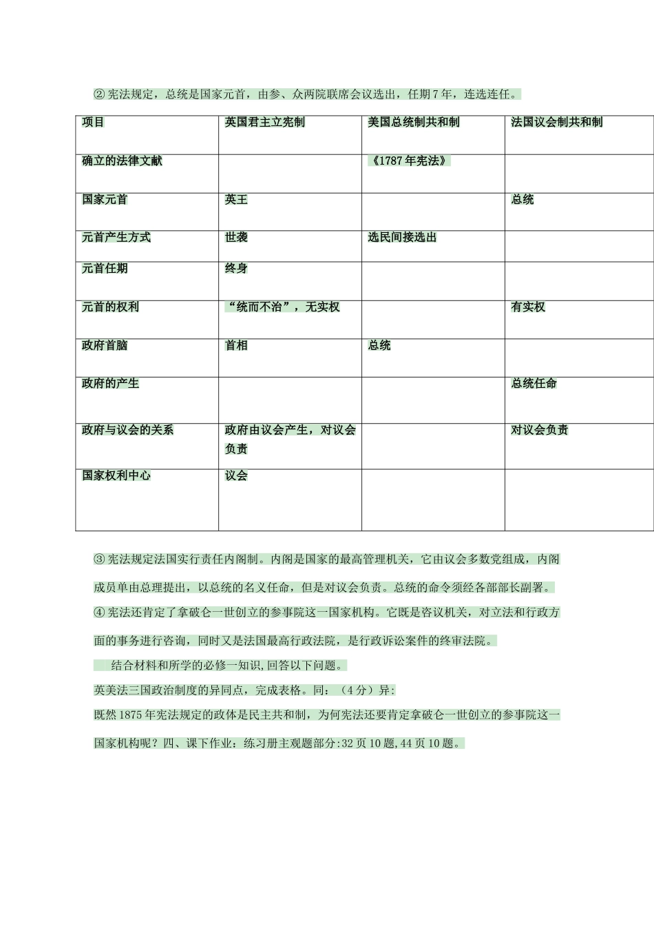 高中历史 第9课 法国共和制的确立教案 岳麓版选修2-岳麓版高二选修2历史教案_第3页