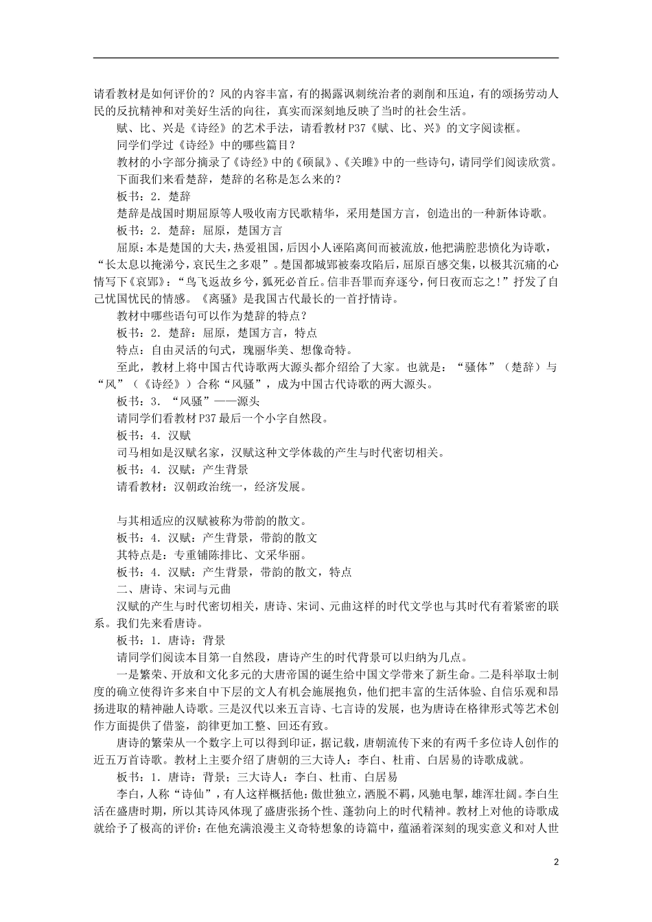 高中历史 第9课《诗歌与小说》全套课程教案 岳麓版必修3_第2页