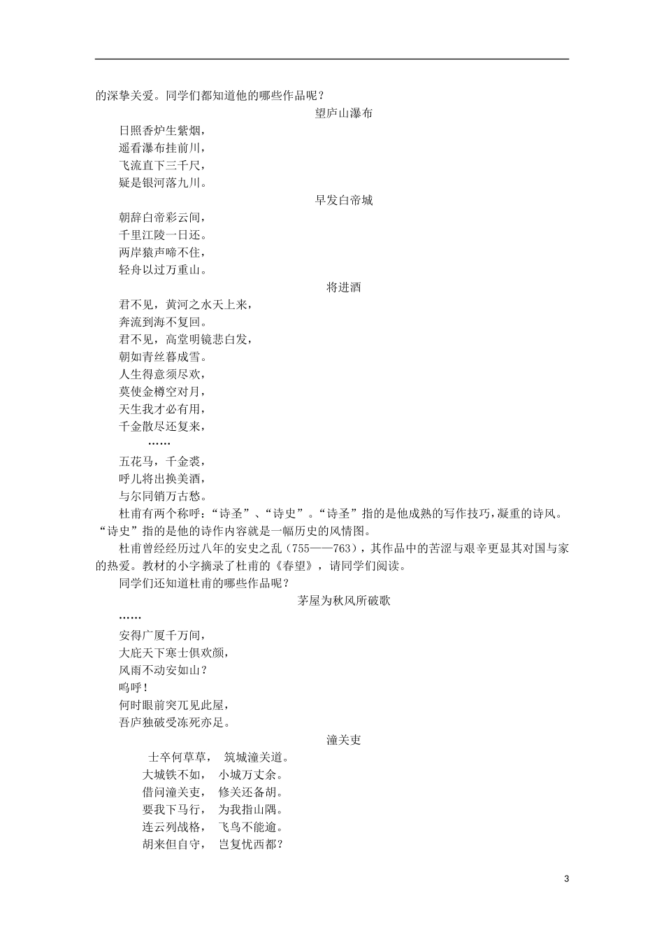 高中历史 第9课《诗歌与小说》全套课程教案 岳麓版必修3_第3页