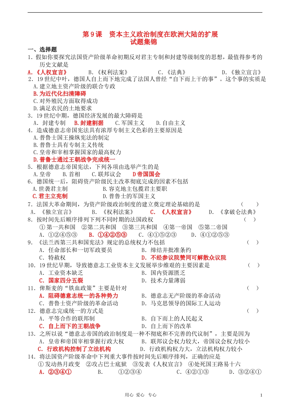 高中历史 第9课 资本主义政治制度在欧洲大陆的扩展教案 新人教版必修1_第1页
