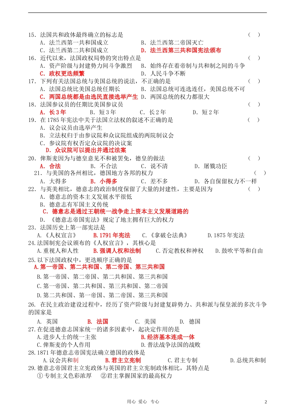 高中历史 第9课 资本主义政治制度在欧洲大陆的扩展教案 新人教版必修1_第2页