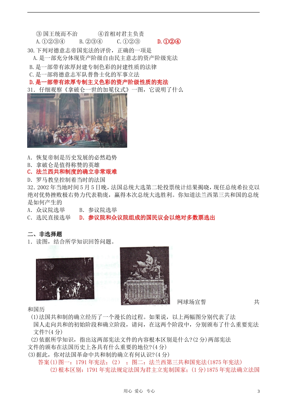 高中历史 第9课 资本主义政治制度在欧洲大陆的扩展教案 新人教版必修1_第3页