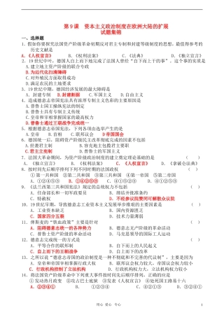 高中历史 第9课 资本主义政治制度在欧洲大陆的扩展教案 新人教版必修1