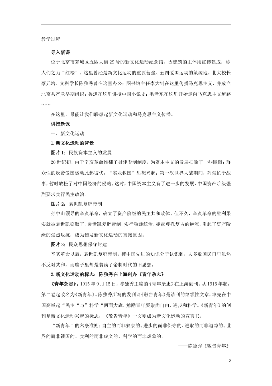 高中历史 第9课 新文化运动和马克思主义的传播教学设计1 北师大版必修3-北师大版高二必修3历史教案_第2页