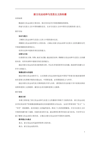 高中历史 第9课 新文化运动和马克思主义的传播教学设计1 北师大版必修3-北师大版高二必修3历史教案